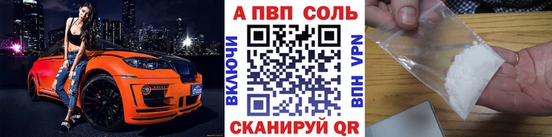 A PVP кристаллы  Великие Луки 