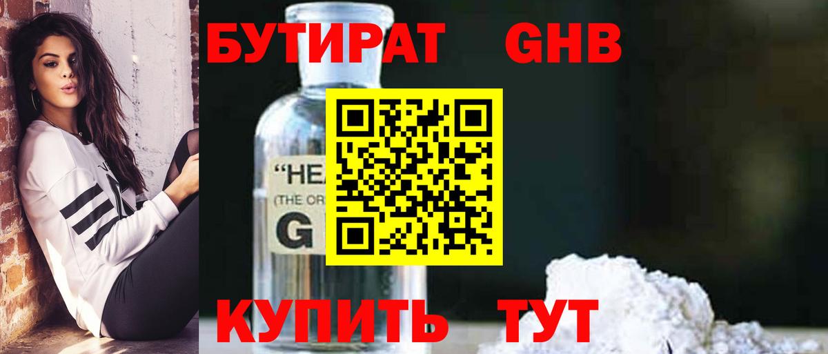 БУТИРАТ Butirat Великие Луки