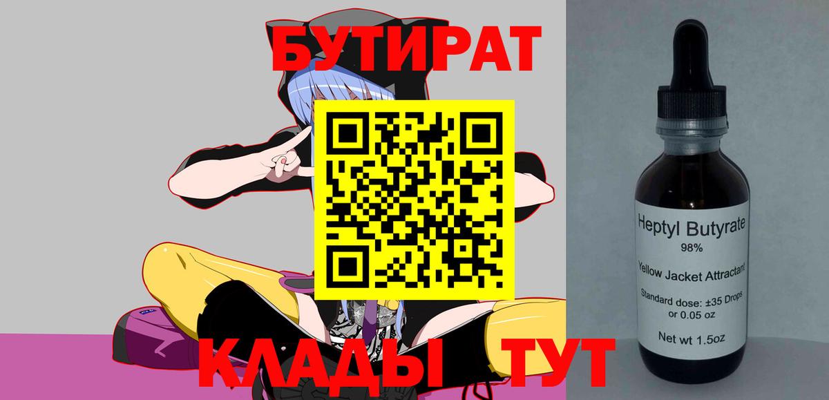 Великие Луки  Бутират  Вход с VPN  БУТИРАТ буратино 