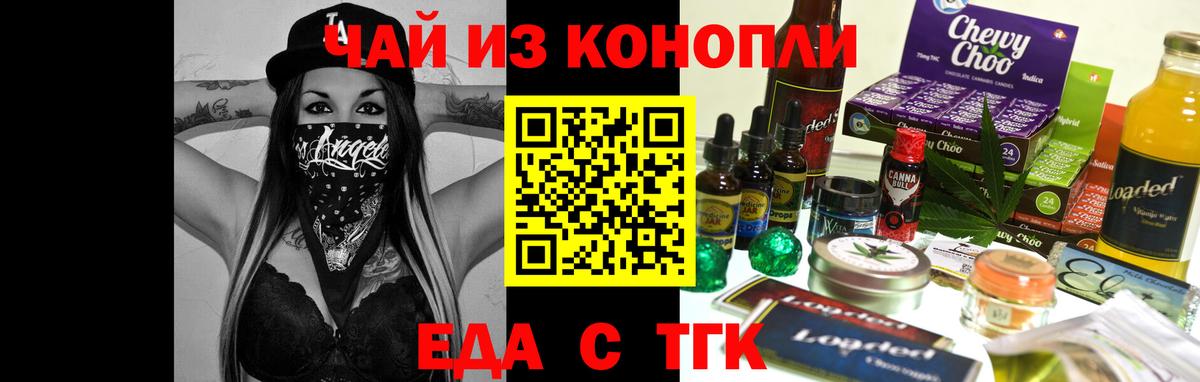 Печенье с ТГК марихуана  Вход с VPN  Великие Луки 