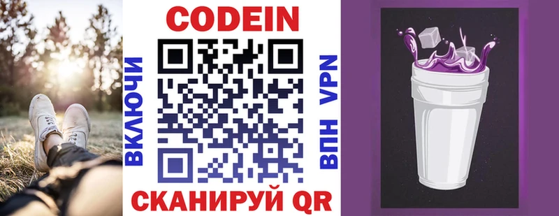 Кодеиновый сироп Lean Purple Drank  Великие Луки 