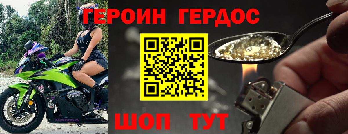 ГЕРОИН VHQ Великие Луки