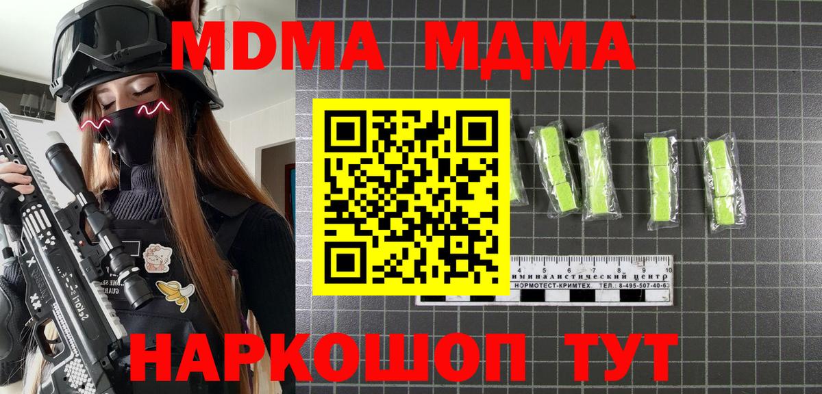 MDMA молли  Вход с VPN  Великие Луки  МДМА кристаллы 