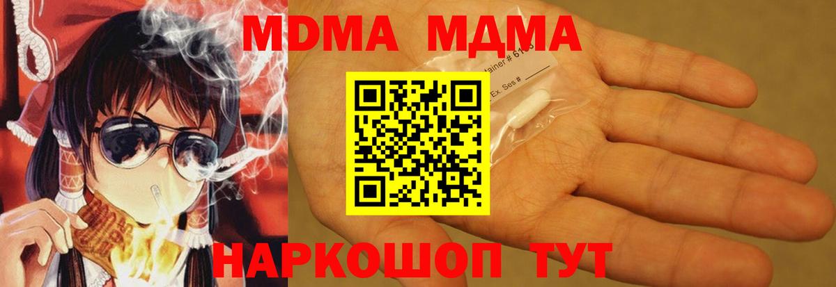 МДМА crystal Великие Луки