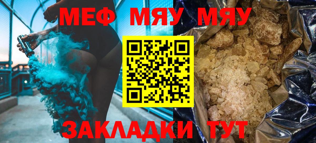 Меф  МЕФ mephedrone  Вход с VPN  Великие Луки 