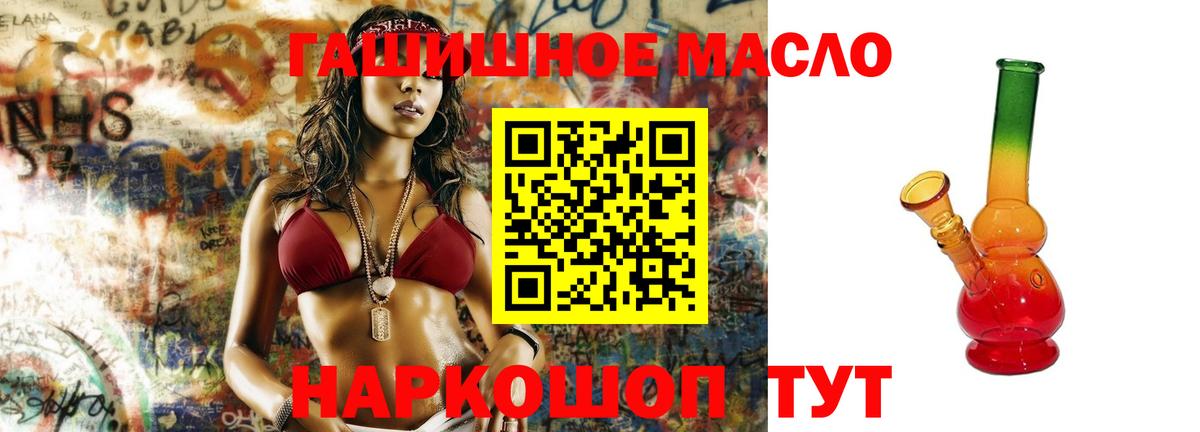 ТГК гашишное масло Великие Луки